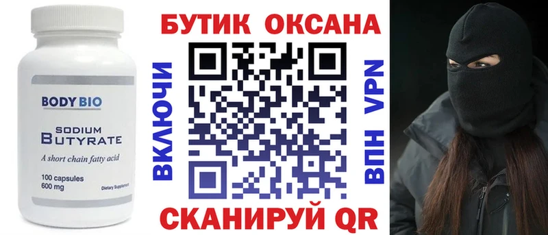 Бутират 99% Монино